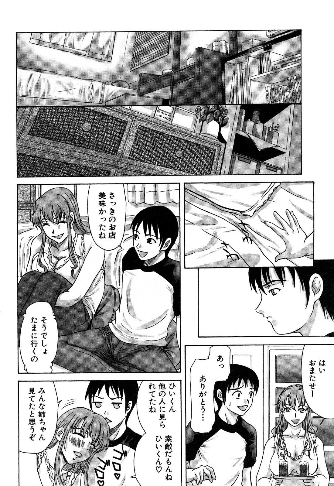 [Yokoyama Michiru] E.M.S Soutennen Saikyou Onee-chan page 86 full