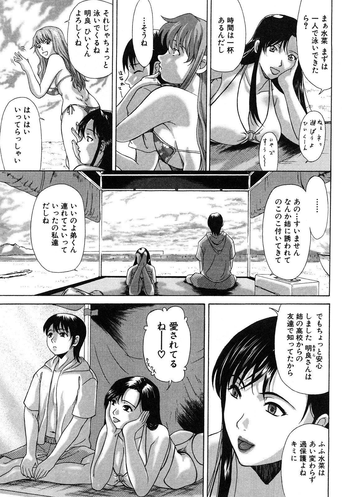 [Yokoyama Michiru] E.M.S Soutennen Saikyou Onee-chan page 9 full