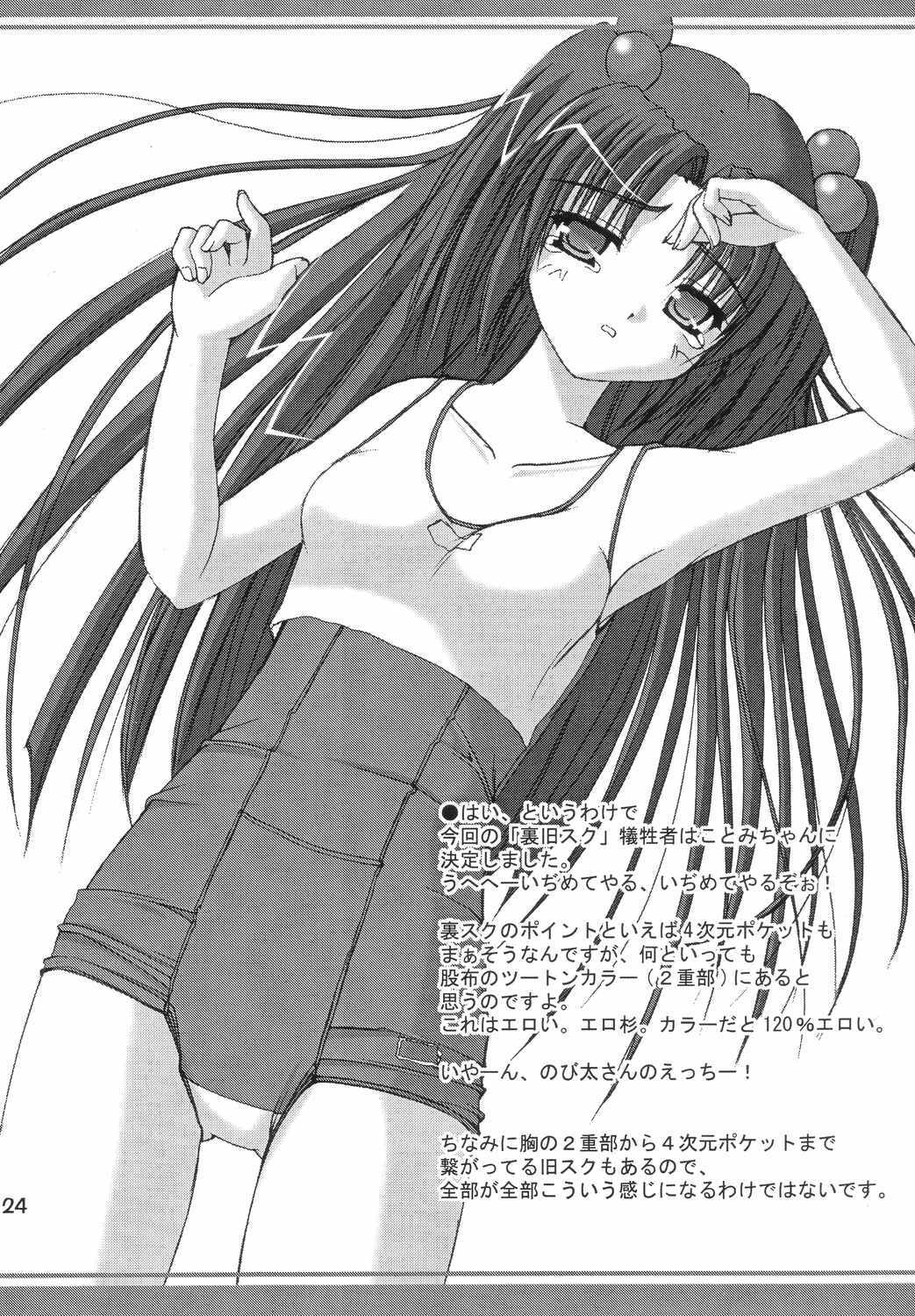 (C66) [Juicy Fruits (Satomi Hidefumi)] Taiyou no Kiss (CLANNAD) page 23 full