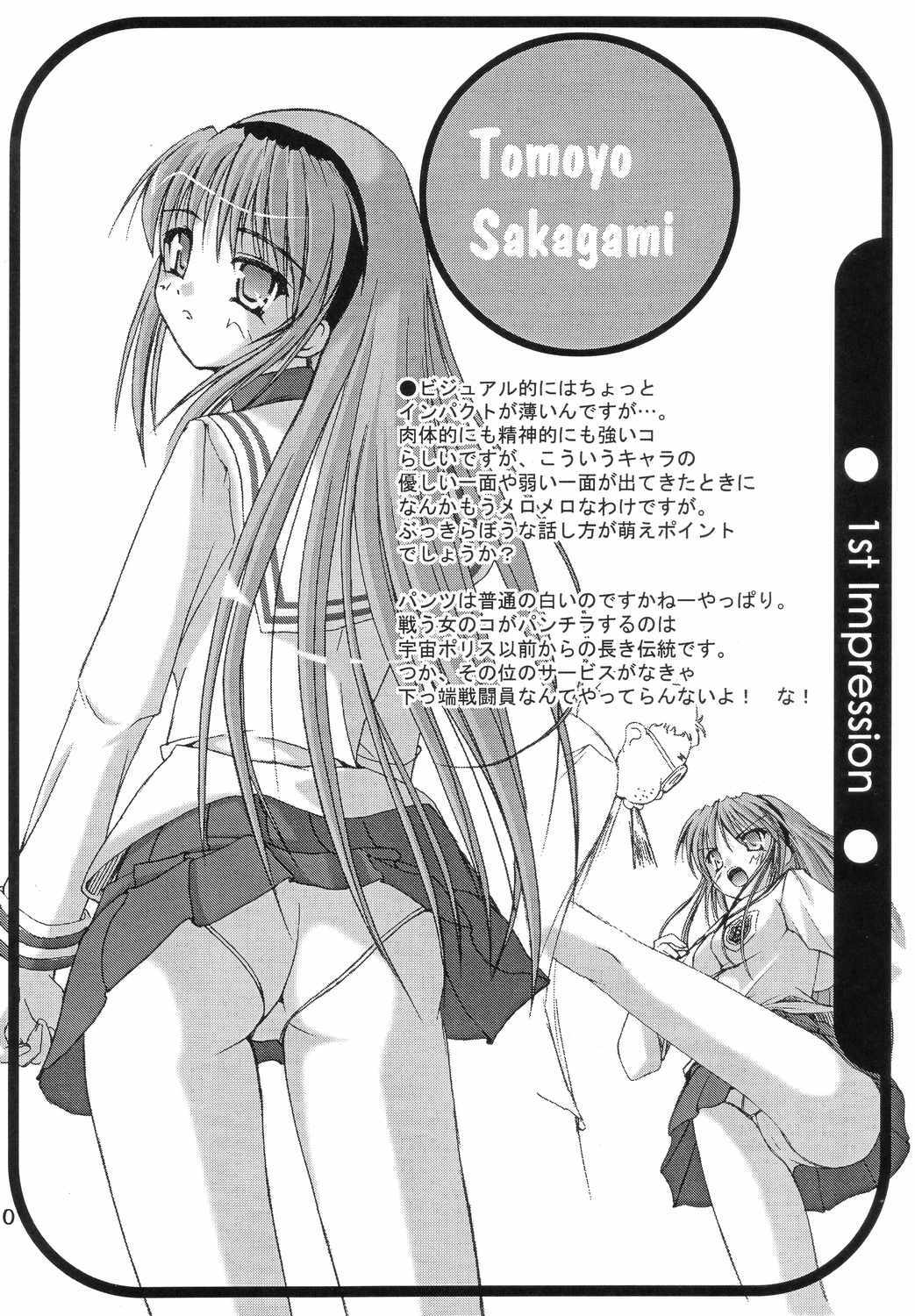 (C66) [Juicy Fruits (Satomi Hidefumi)] Taiyou no Kiss (CLANNAD) page 9 full