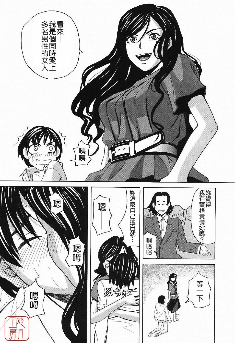 [Zukiki] Harem x Harem [Chinese] page 100 full