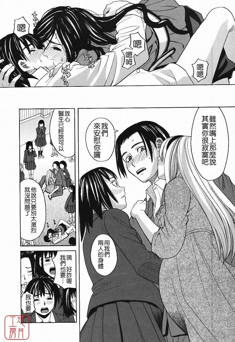 [Zukiki] Harem x Harem [Chinese] page 101 full