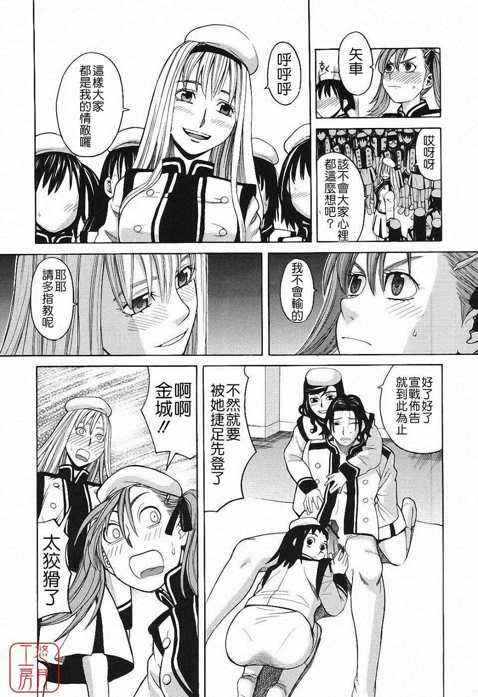 [Zukiki] Harem x Harem [Chinese] page 17 full