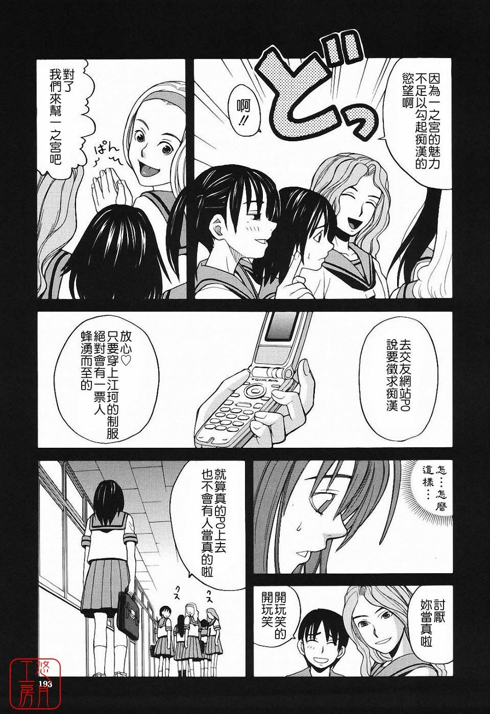 [Zukiki] Harem x Harem [Chinese] page 190 full