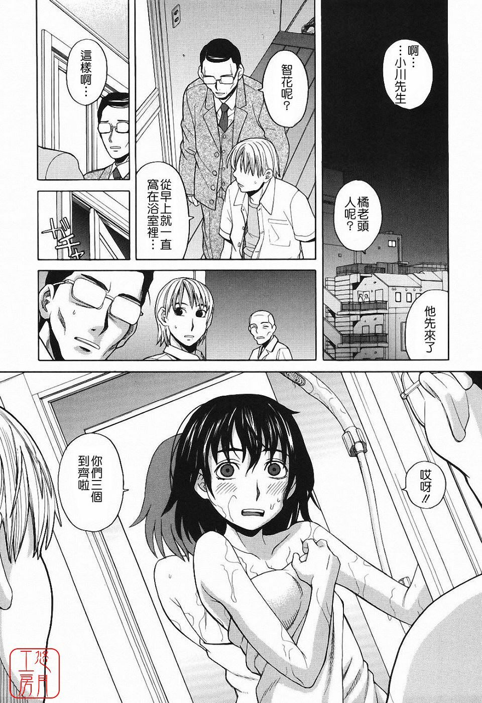 [Zukiki] Harem x Harem [Chinese] page 194 full