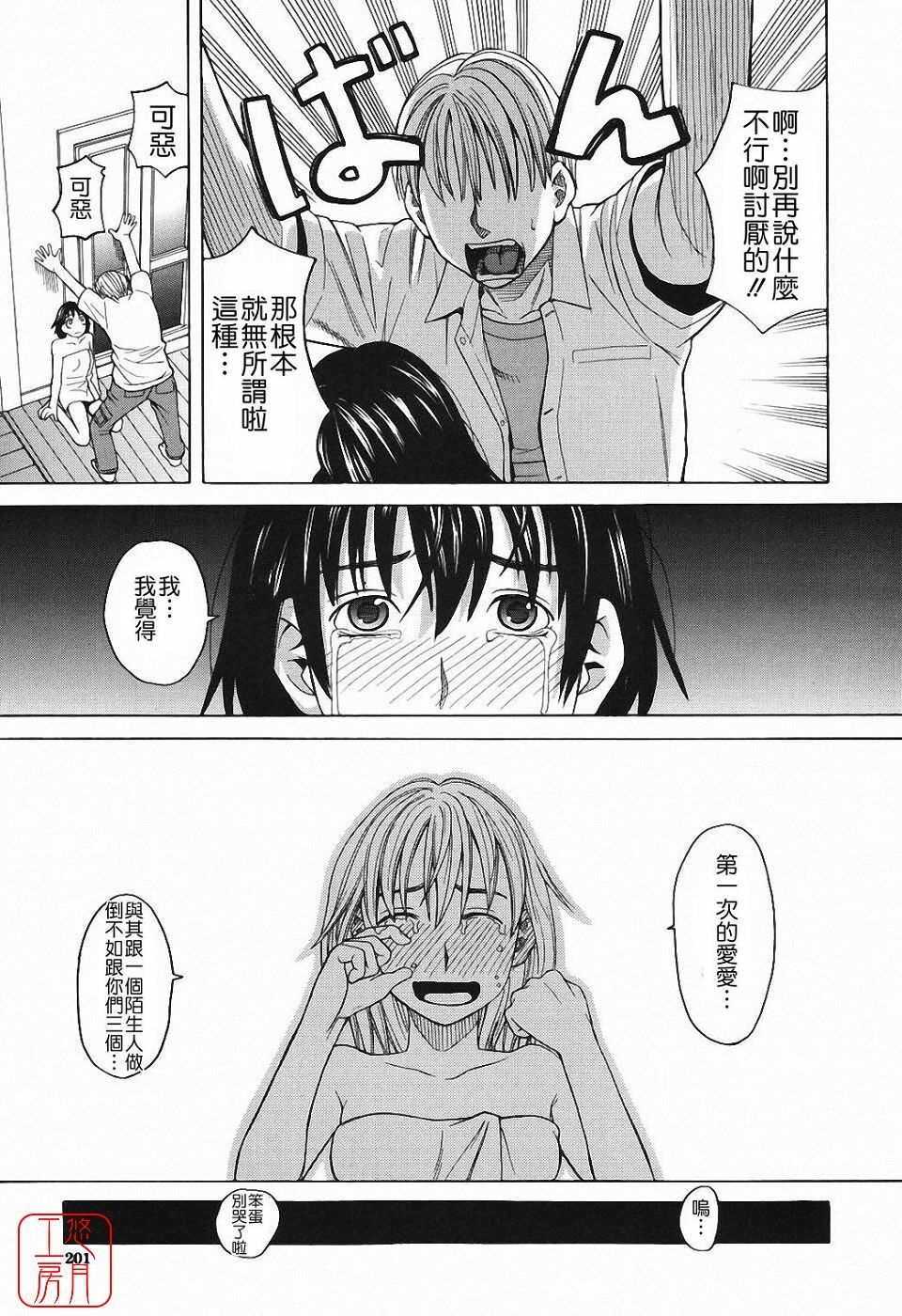 [Zukiki] Harem x Harem [Chinese] page 198 full