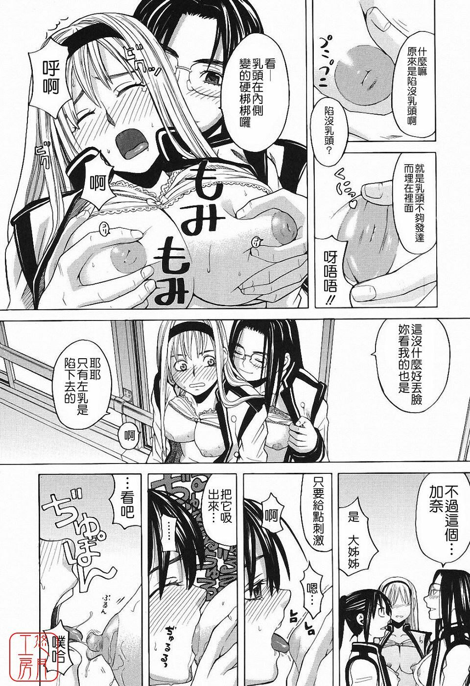 [Zukiki] Harem x Harem [Chinese] page 21 full