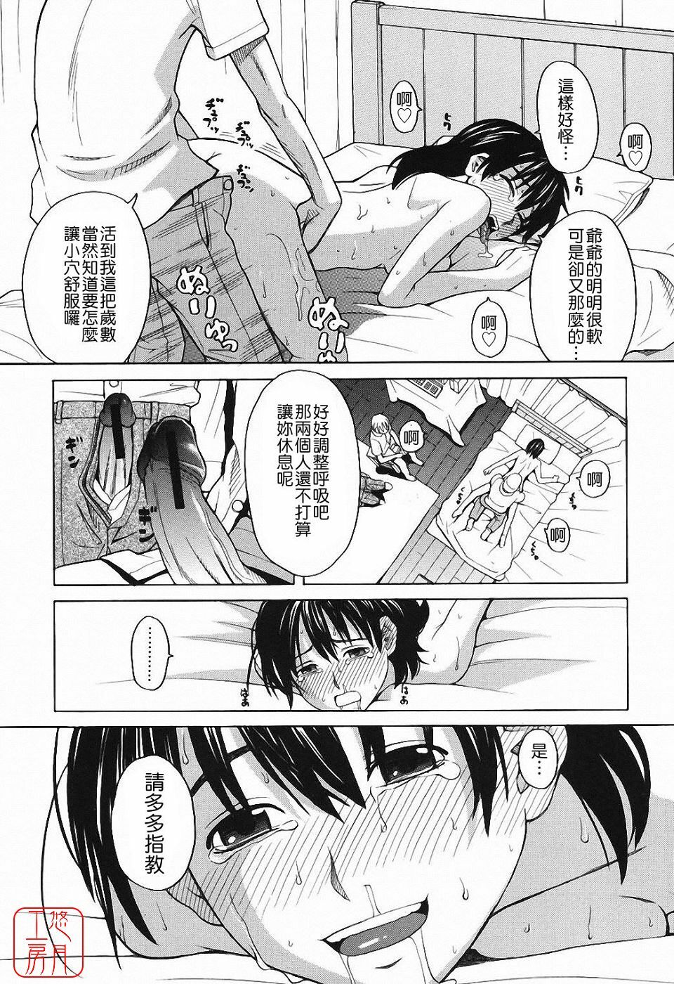 [Zukiki] Harem x Harem [Chinese] page 220 full