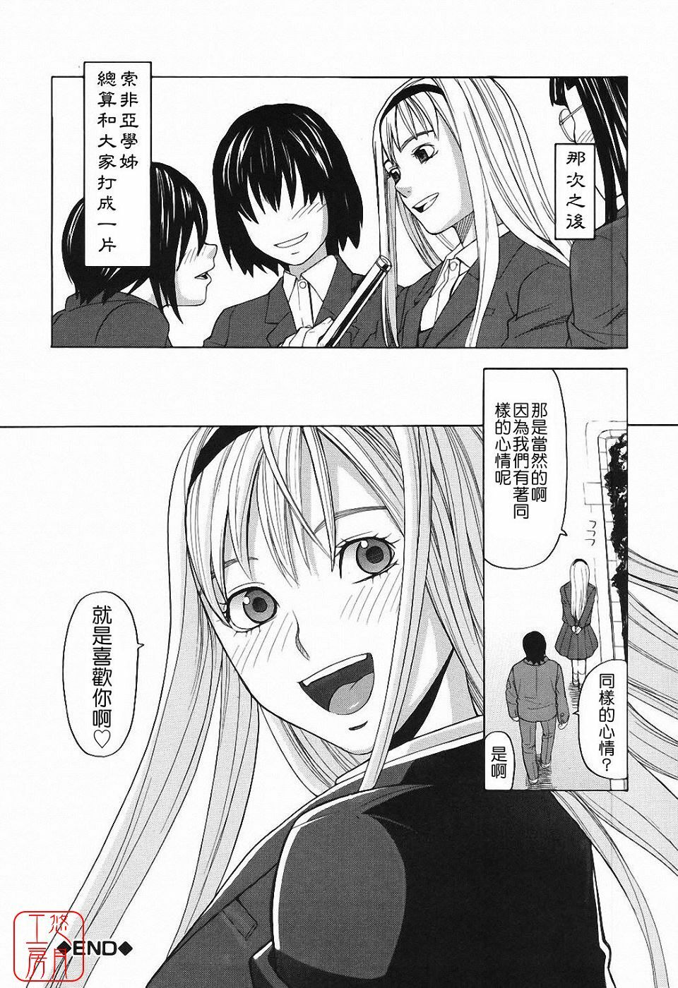 [Zukiki] Harem x Harem [Chinese] page 35 full