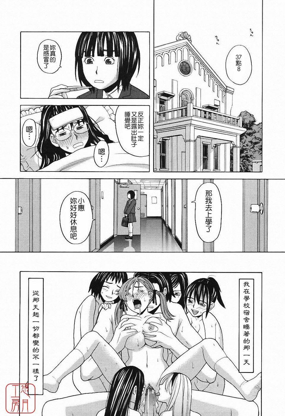 [Zukiki] Harem x Harem [Chinese] page 36 full