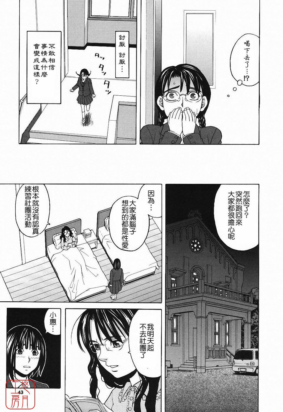 [Zukiki] Harem x Harem [Chinese] page 42 full