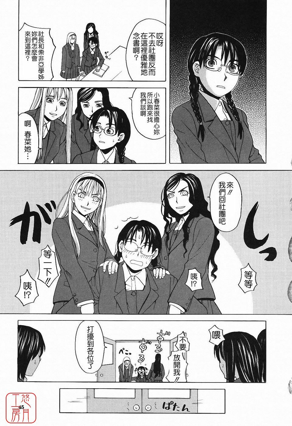 [Zukiki] Harem x Harem [Chinese] page 44 full