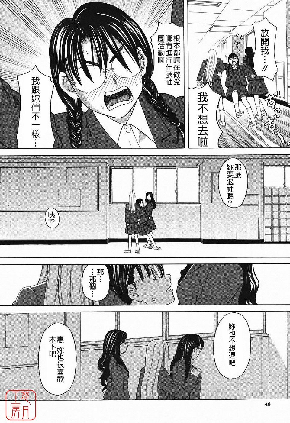 [Zukiki] Harem x Harem [Chinese] page 45 full