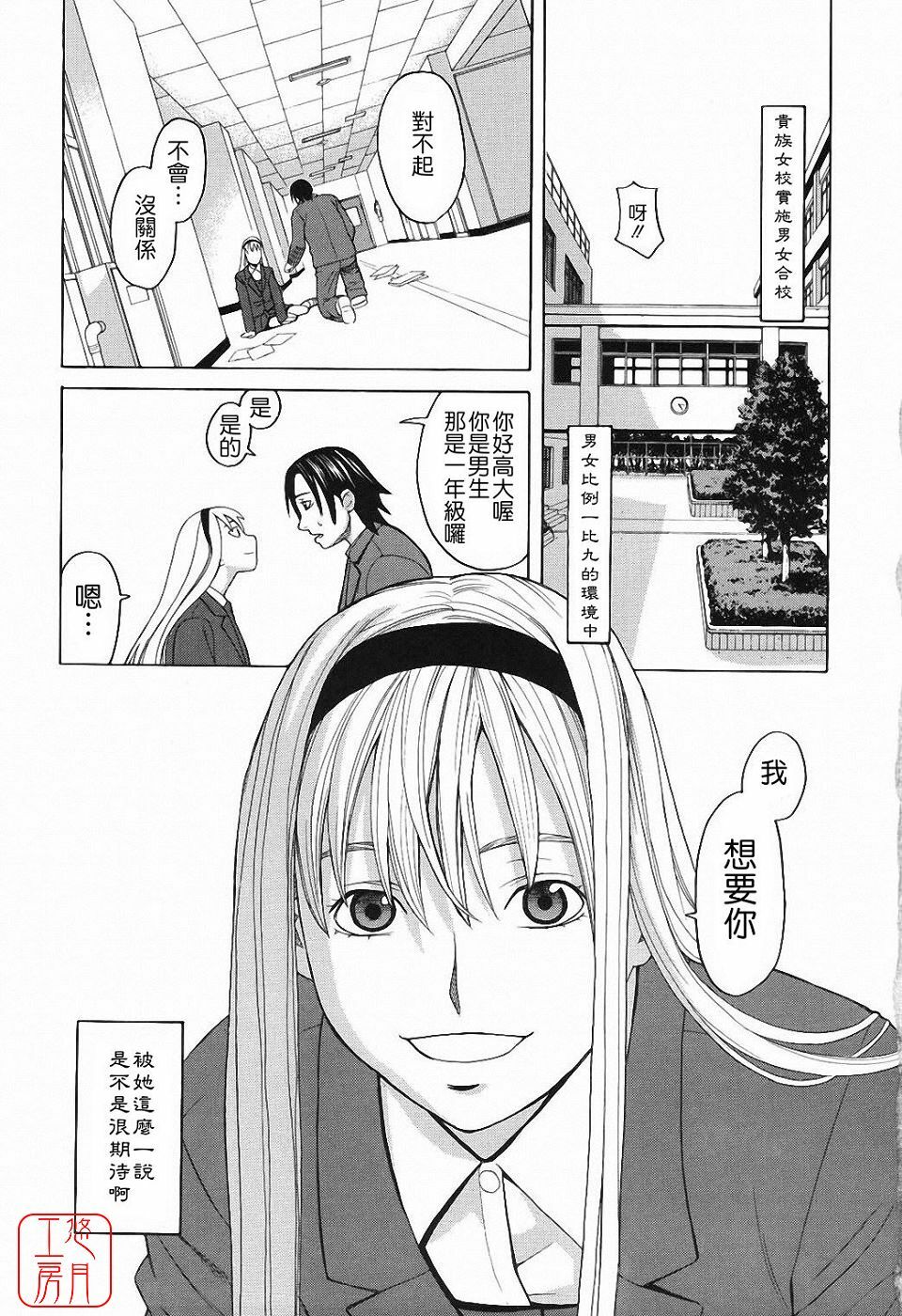 [Zukiki] Harem x Harem [Chinese] page 5 full