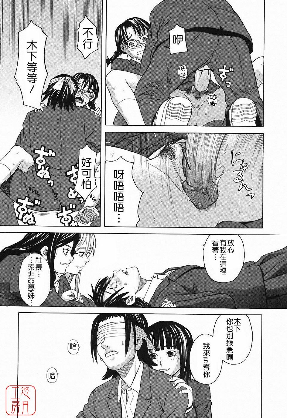 [Zukiki] Harem x Harem [Chinese] page 52 full