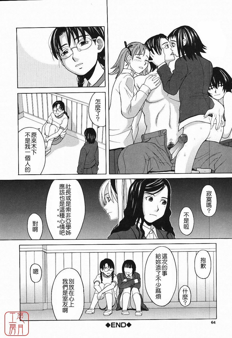 [Zukiki] Harem x Harem [Chinese] page 62 full