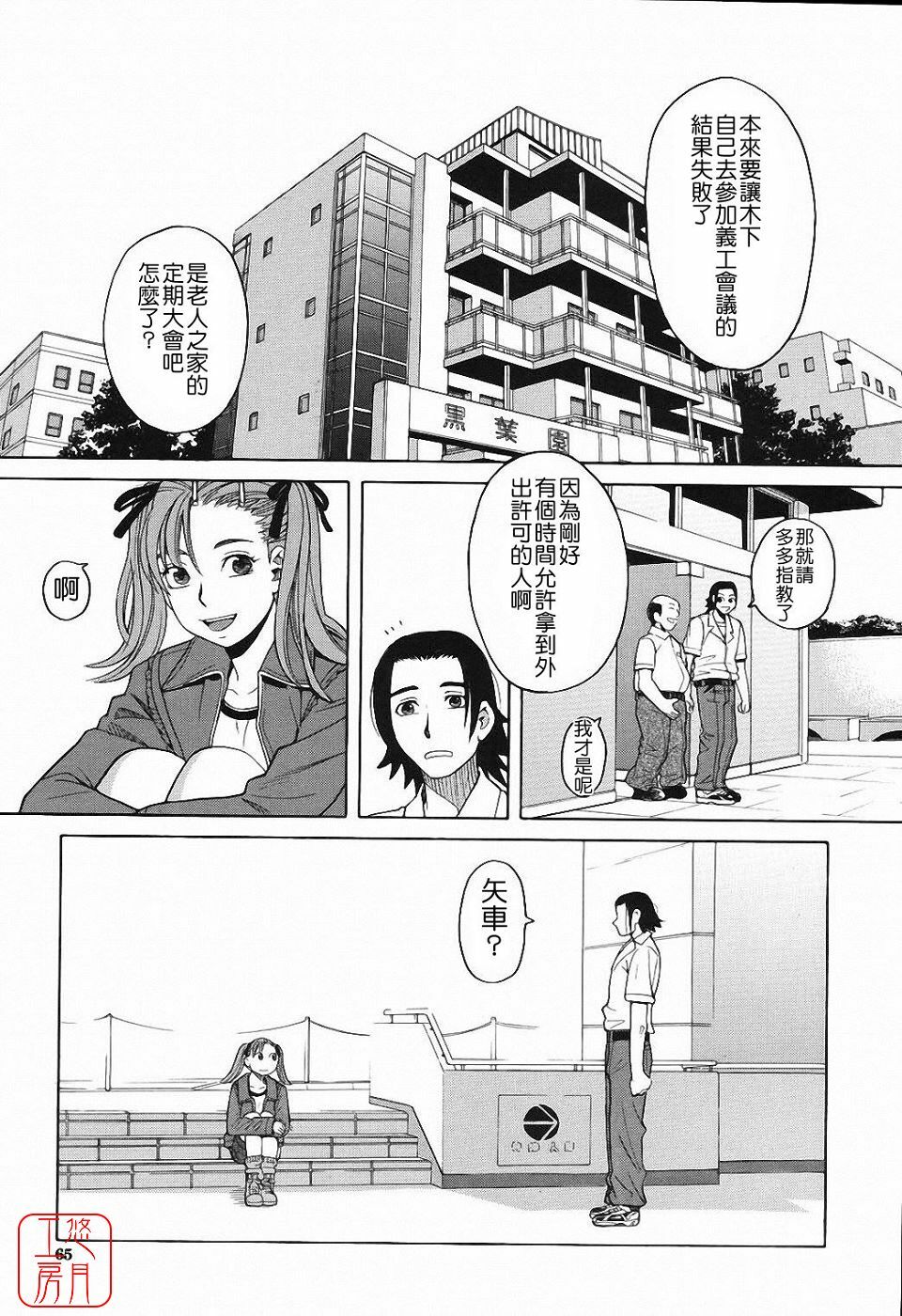 [Zukiki] Harem x Harem [Chinese] page 63 full