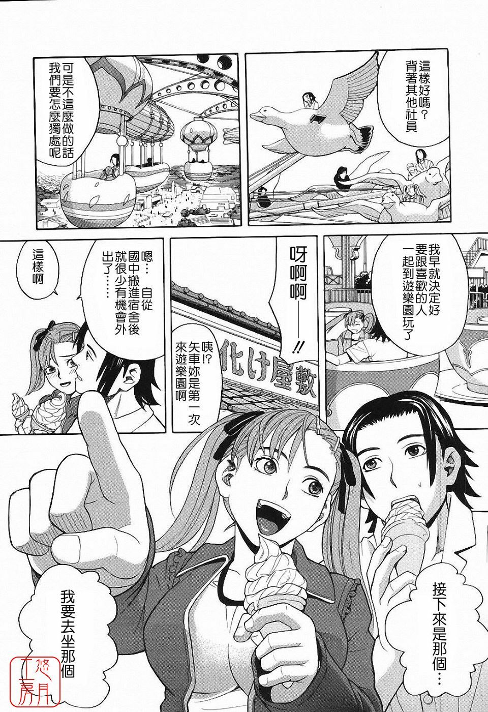 [Zukiki] Harem x Harem [Chinese] page 65 full