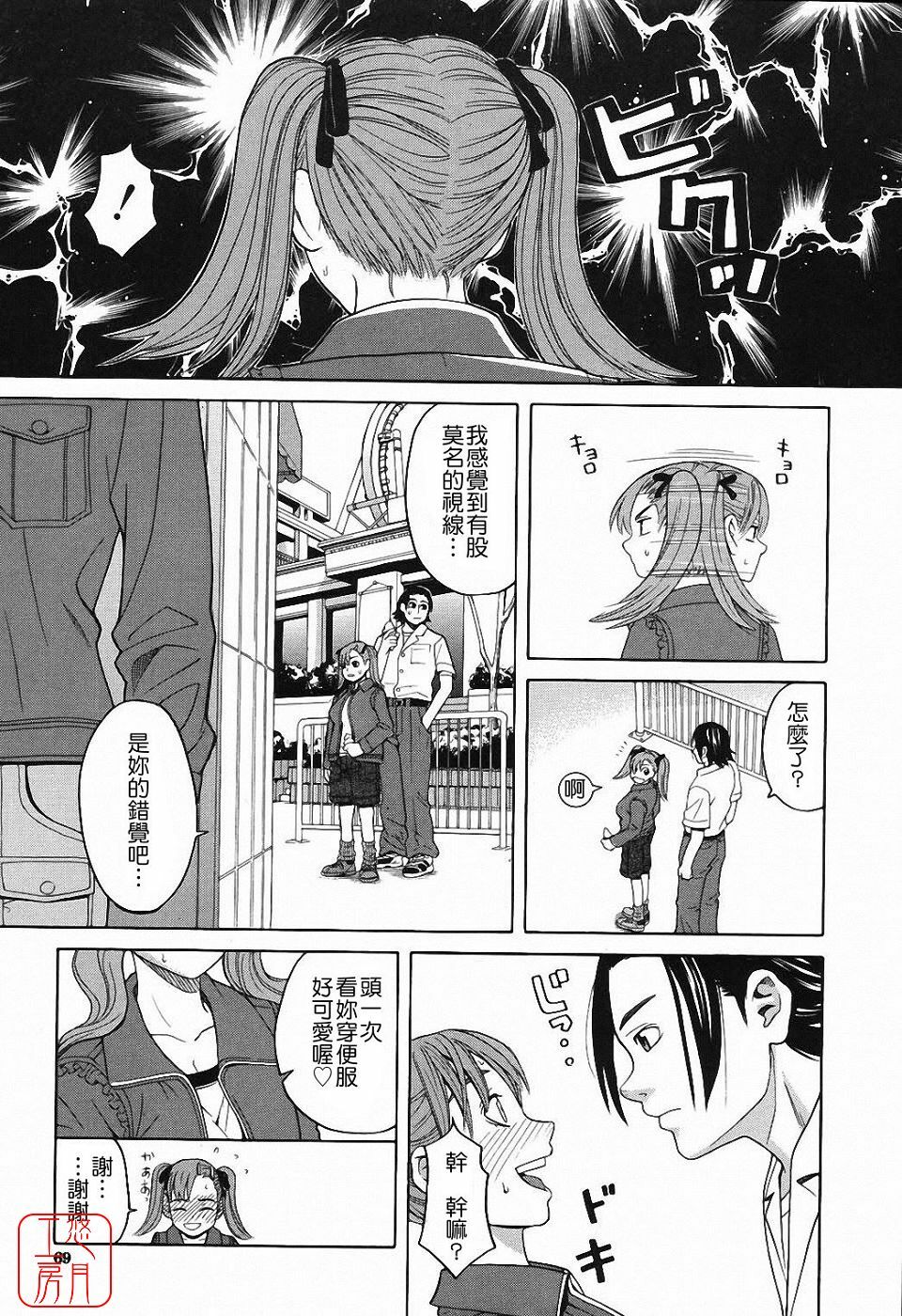 [Zukiki] Harem x Harem [Chinese] page 66 full