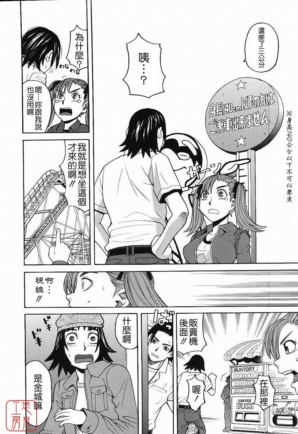 [Zukiki] Harem x Harem [Chinese] page 67 full