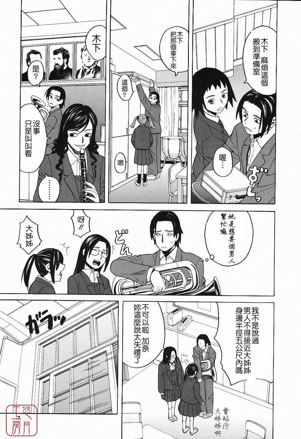 [Zukiki] Harem x Harem [Chinese] page 7 full