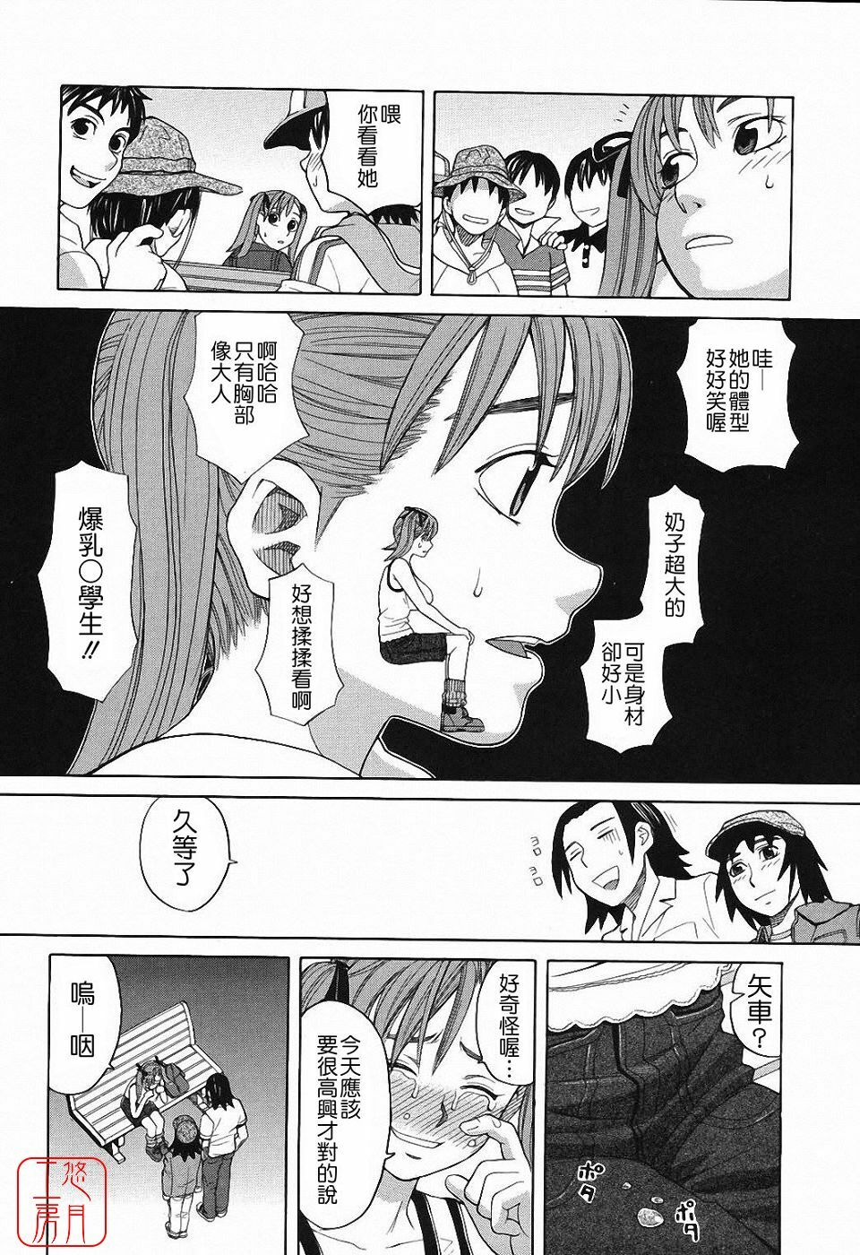 [Zukiki] Harem x Harem [Chinese] page 70 full