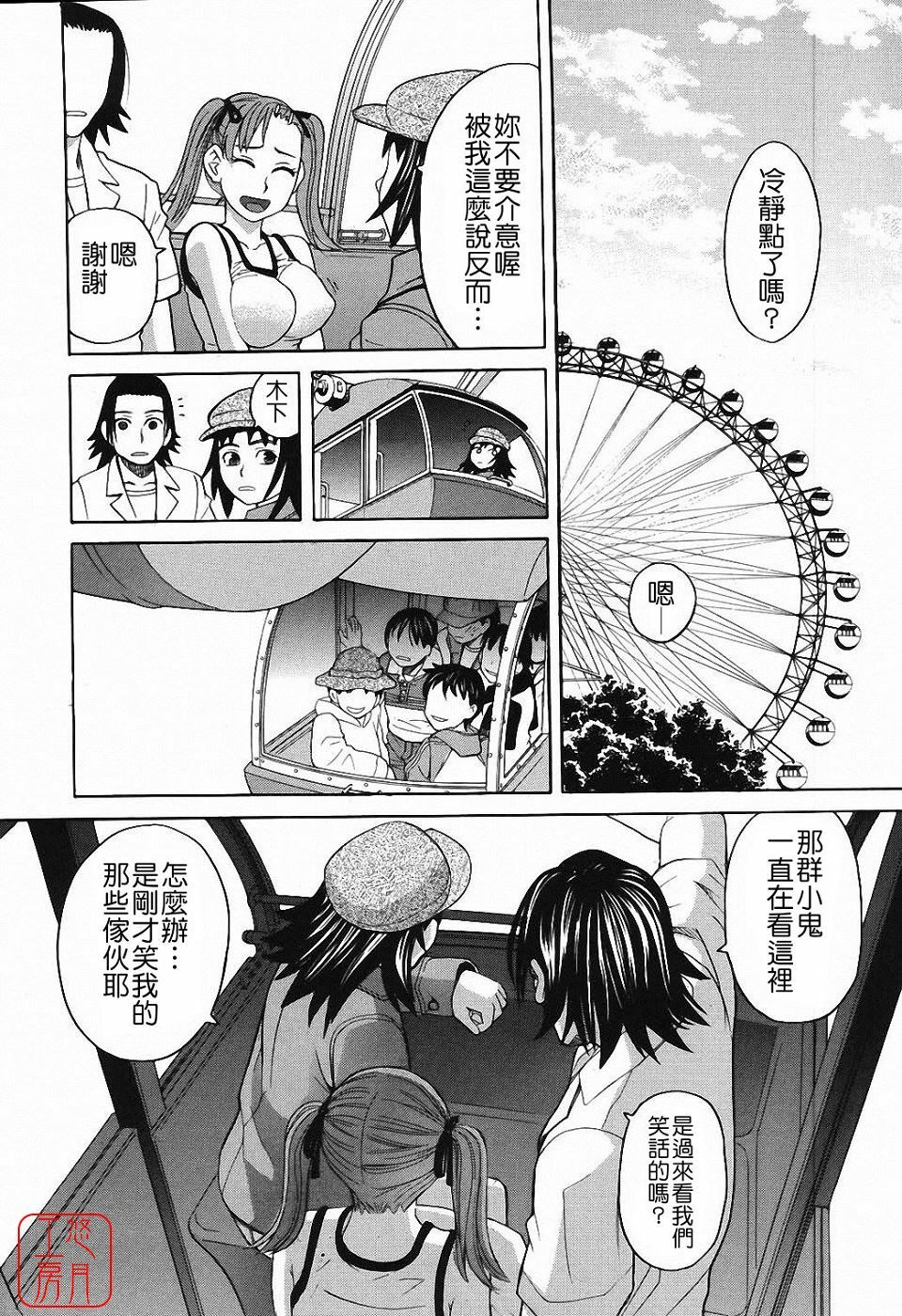 [Zukiki] Harem x Harem [Chinese] page 71 full