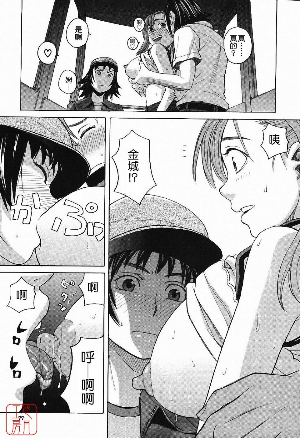 [Zukiki] Harem x Harem [Chinese] page 74 full