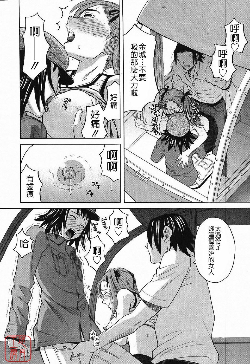 [Zukiki] Harem x Harem [Chinese] page 75 full