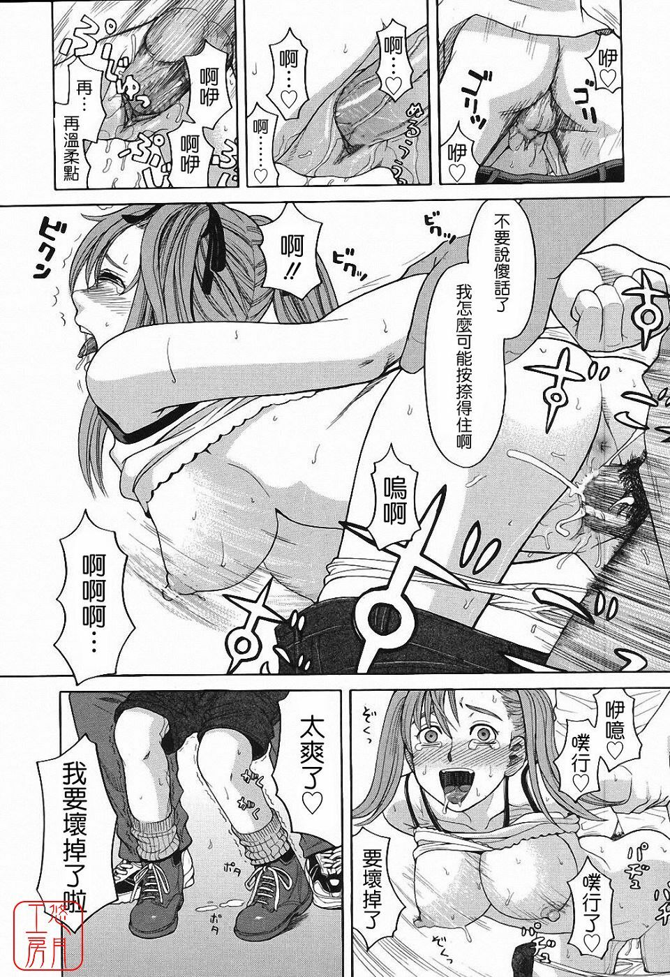 [Zukiki] Harem x Harem [Chinese] page 85 full