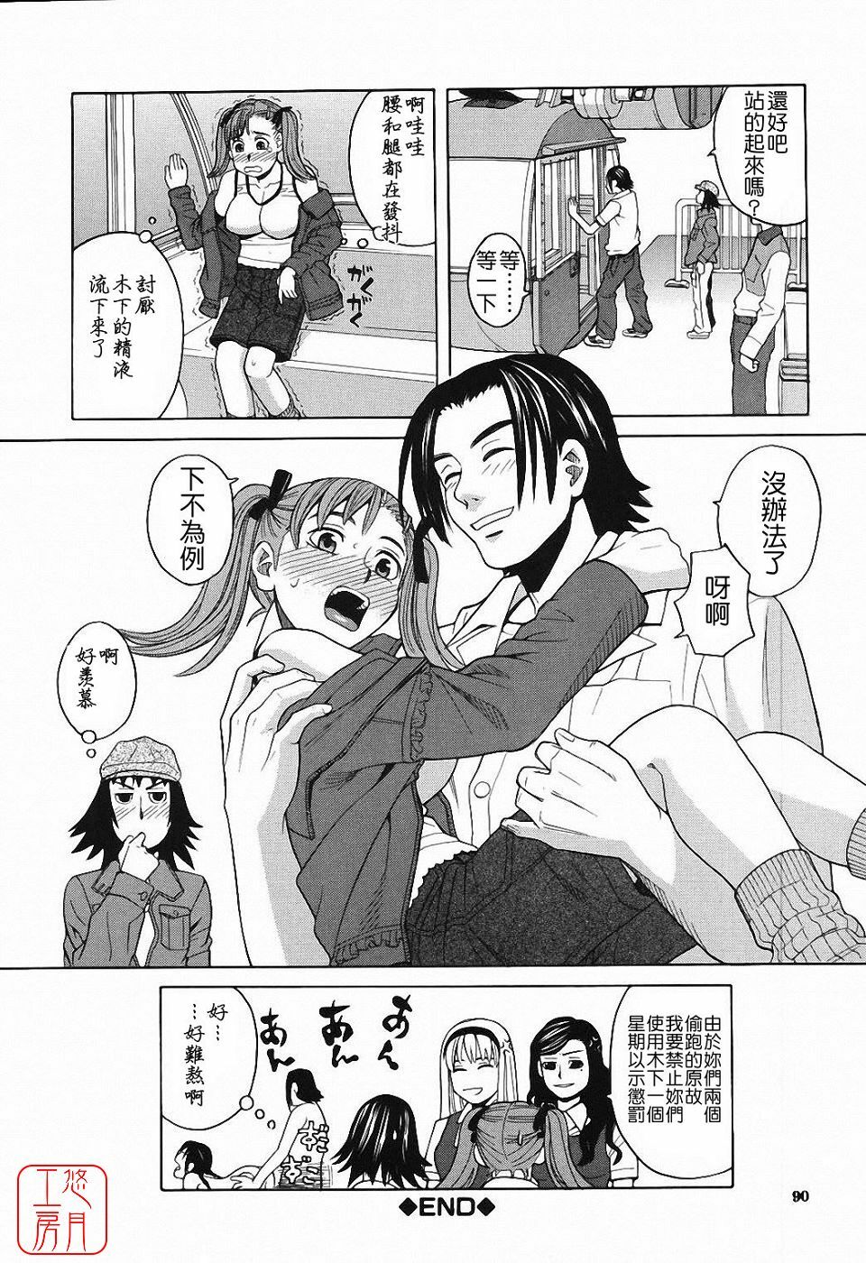 [Zukiki] Harem x Harem [Chinese] page 87 full