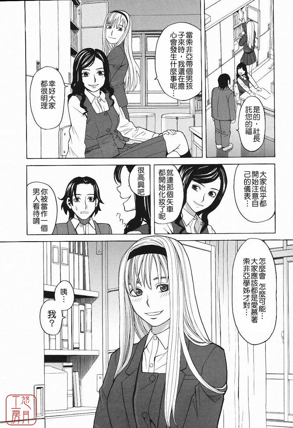 [Zukiki] Harem x Harem [Chinese] page 9 full