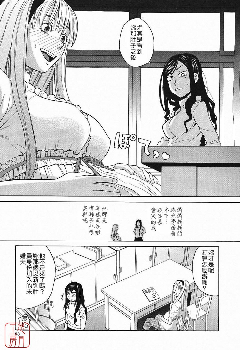 [Zukiki] Harem x Harem [Chinese] page 90 full