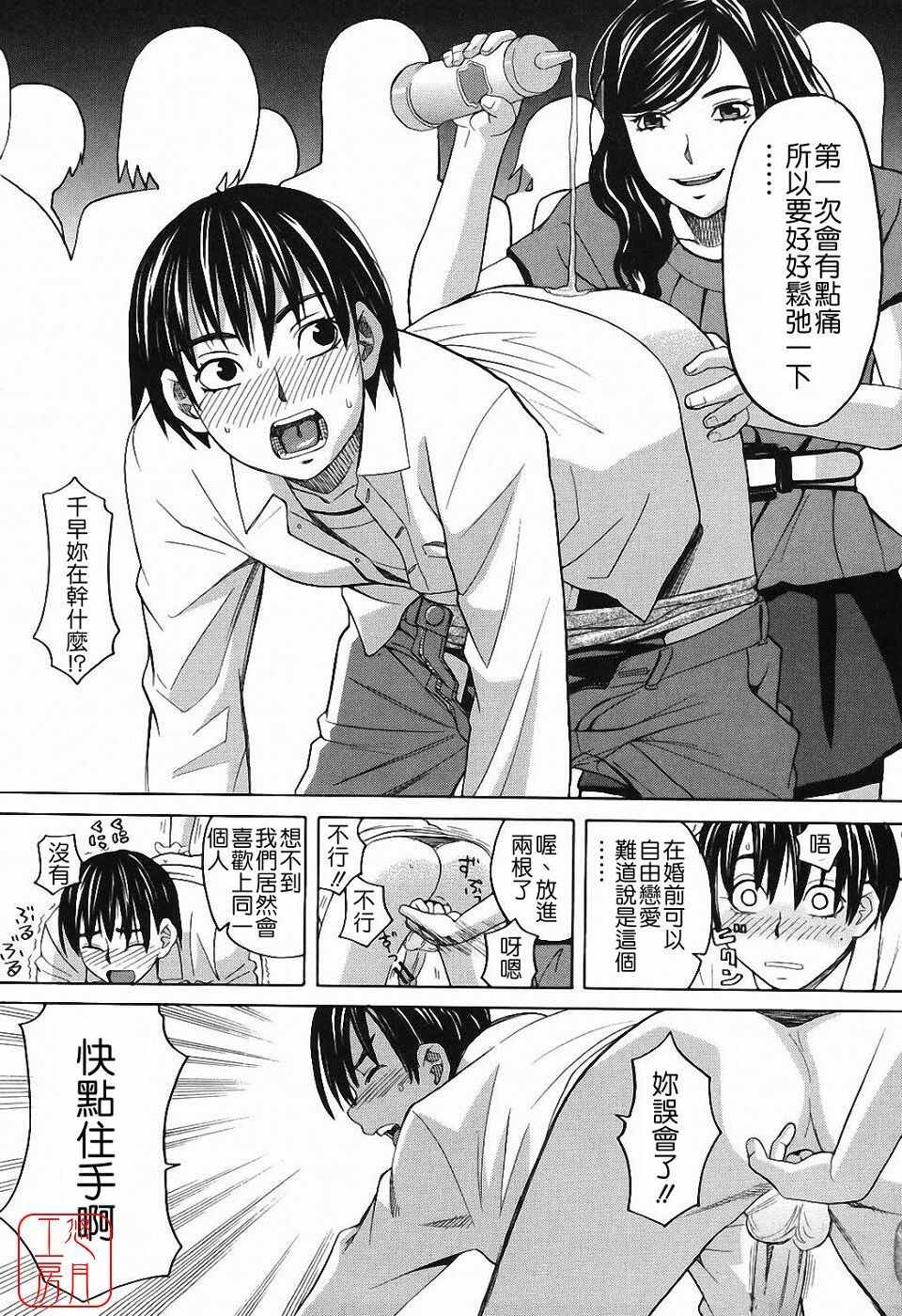 [Zukiki] Harem x Harem [Chinese] page 98 full