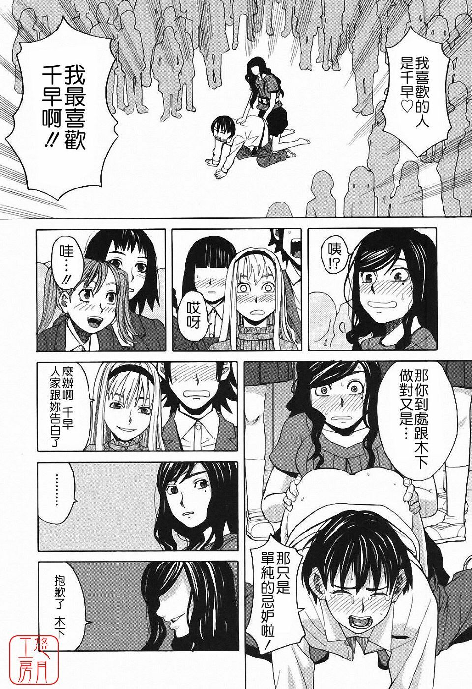 [Zukiki] Harem x Harem [Chinese] page 99 full