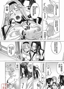 [Zukiki] Harem x Harem [Chinese] - page 21