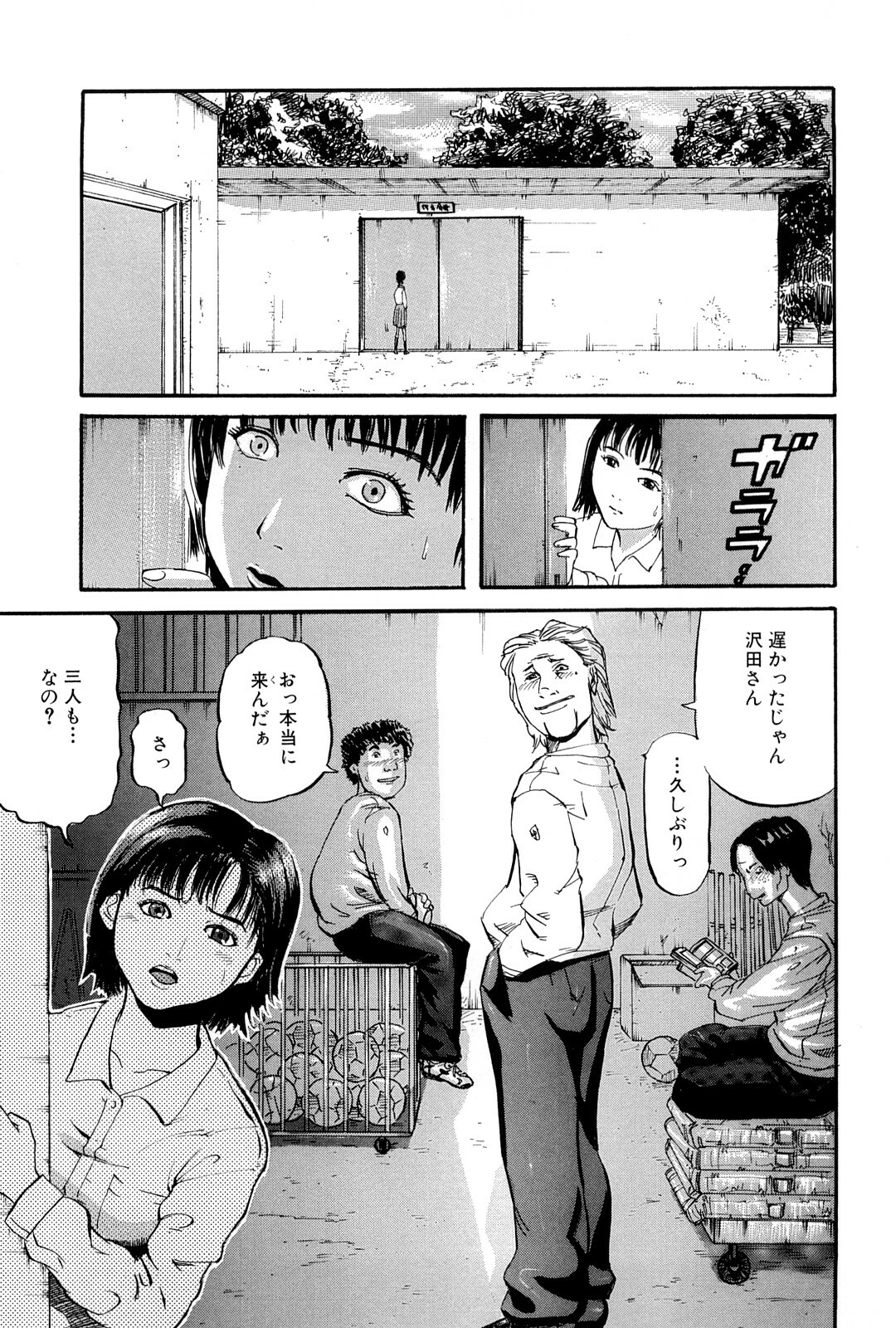 [Kamakiri] Goukan Kyoushitsu - The Rape Classroom page 85 full