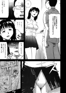 [Kamakiri] Goukan Kyoushitsu - The Rape Classroom - page 7