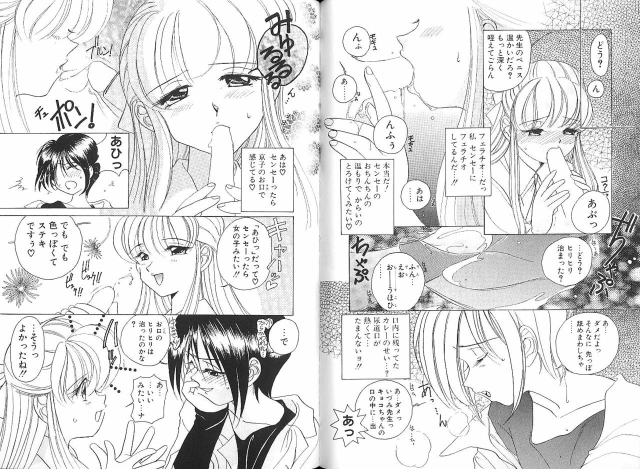 [Sano Takashi] Vanilla Beans page 172 full