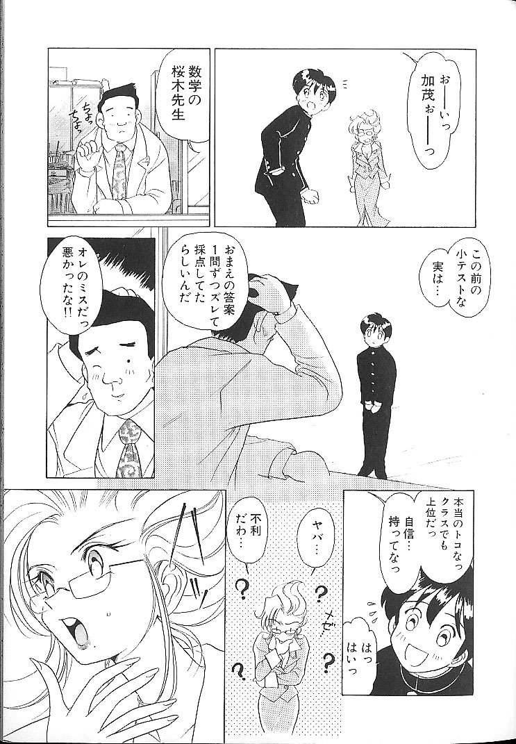 [Sano Takashi] Vanilla Beans page 20 full