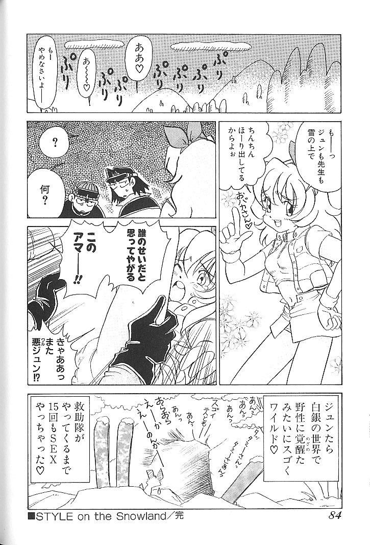 [Sano Takashi] Vanilla Beans page 89 full