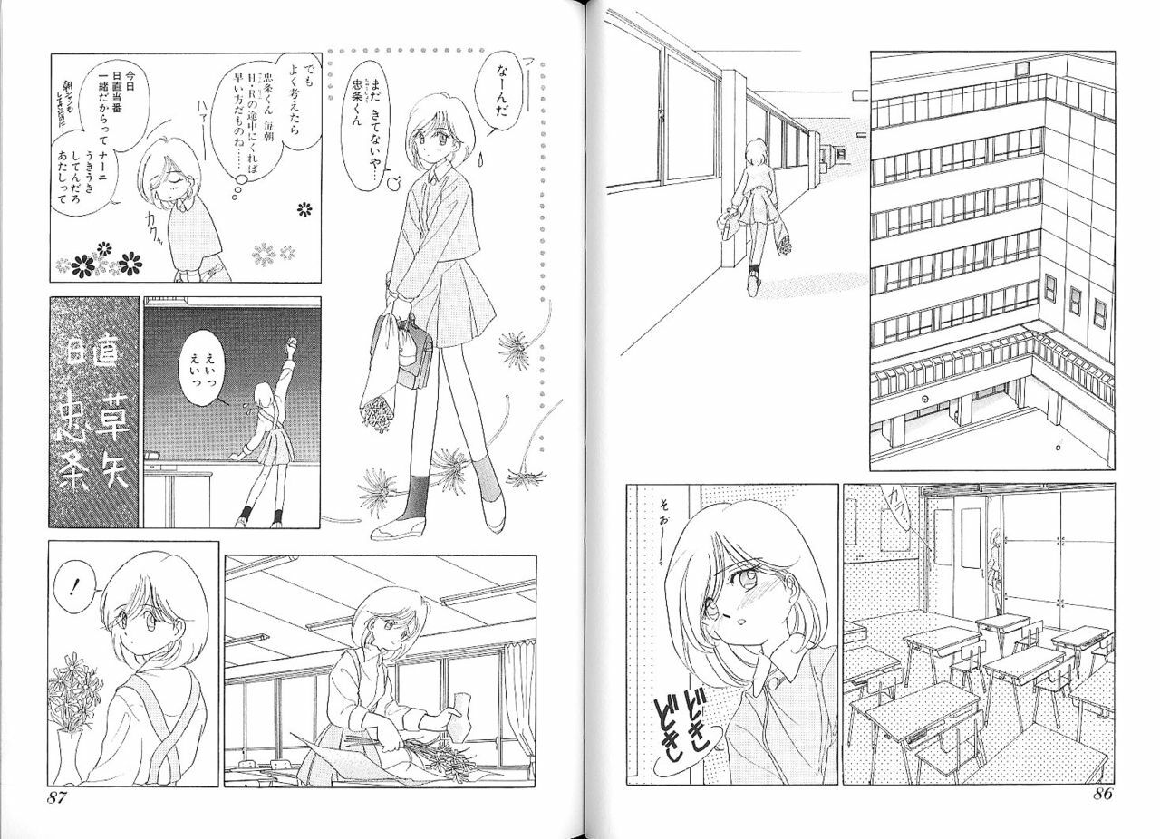 [Sano Takashi] Vanilla Beans page 91 full