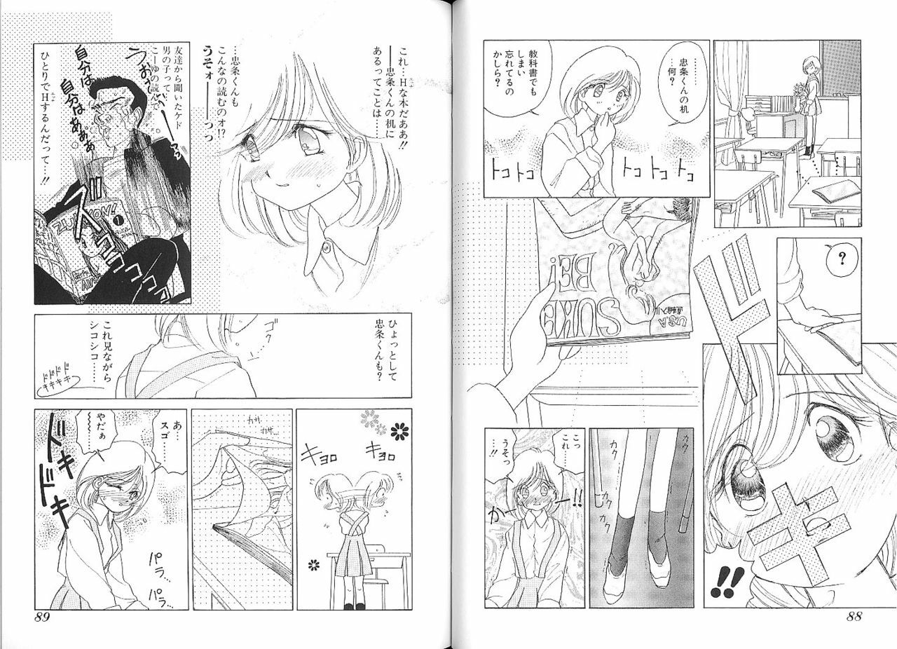 [Sano Takashi] Vanilla Beans page 92 full