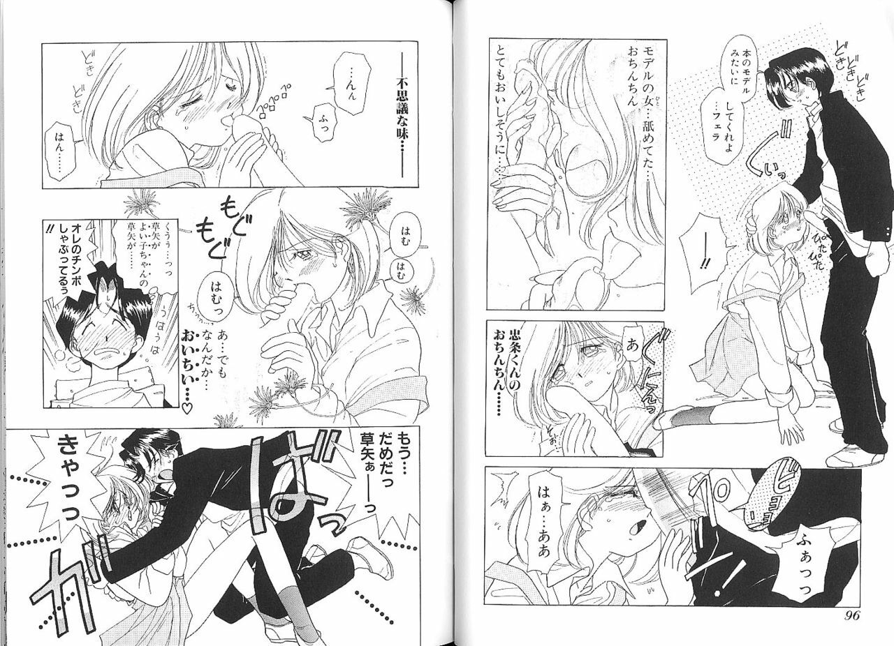 [Sano Takashi] Vanilla Beans page 96 full