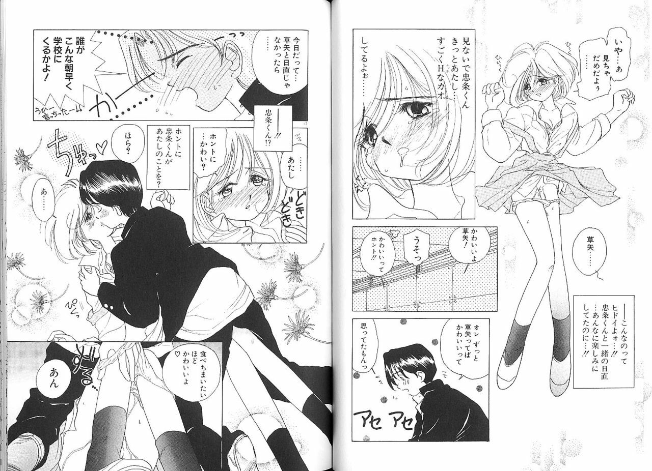 [Sano Takashi] Vanilla Beans page 97 full