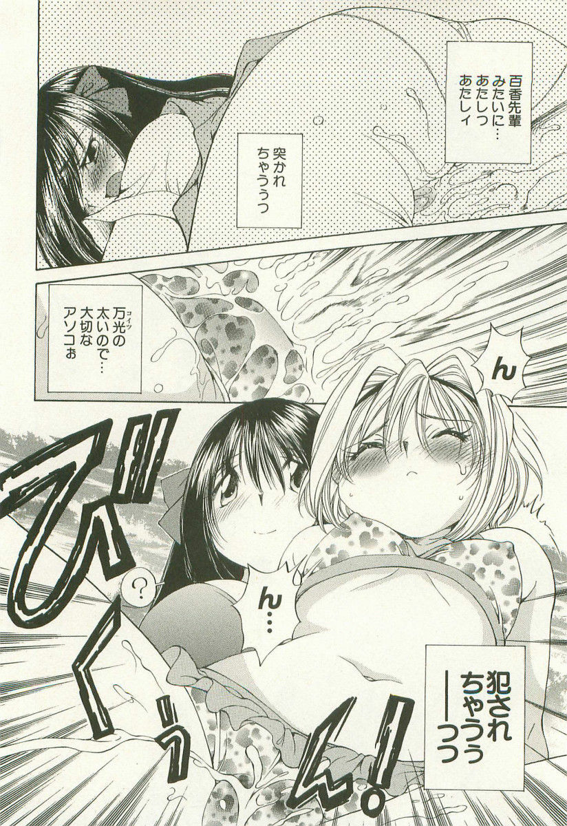 [Sano Takashi] LinPara! - Lingerie Paradise! 1 page 101 full