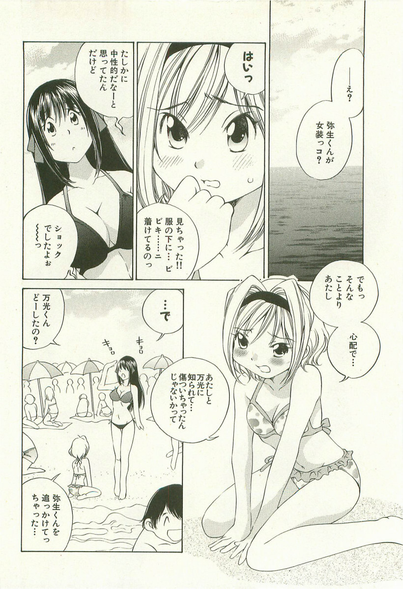 [Sano Takashi] LinPara! - Lingerie Paradise! 1 page 111 full