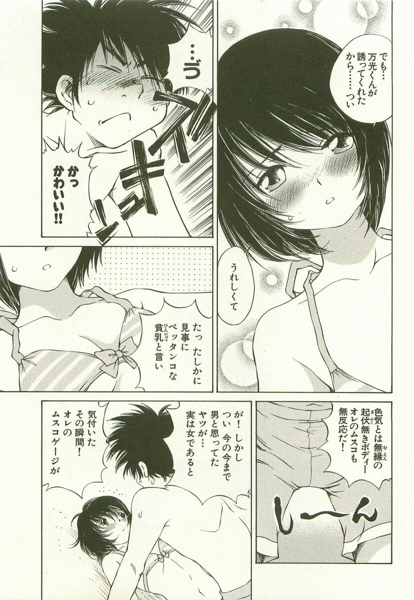 [Sano Takashi] LinPara! - Lingerie Paradise! 1 page 116 full