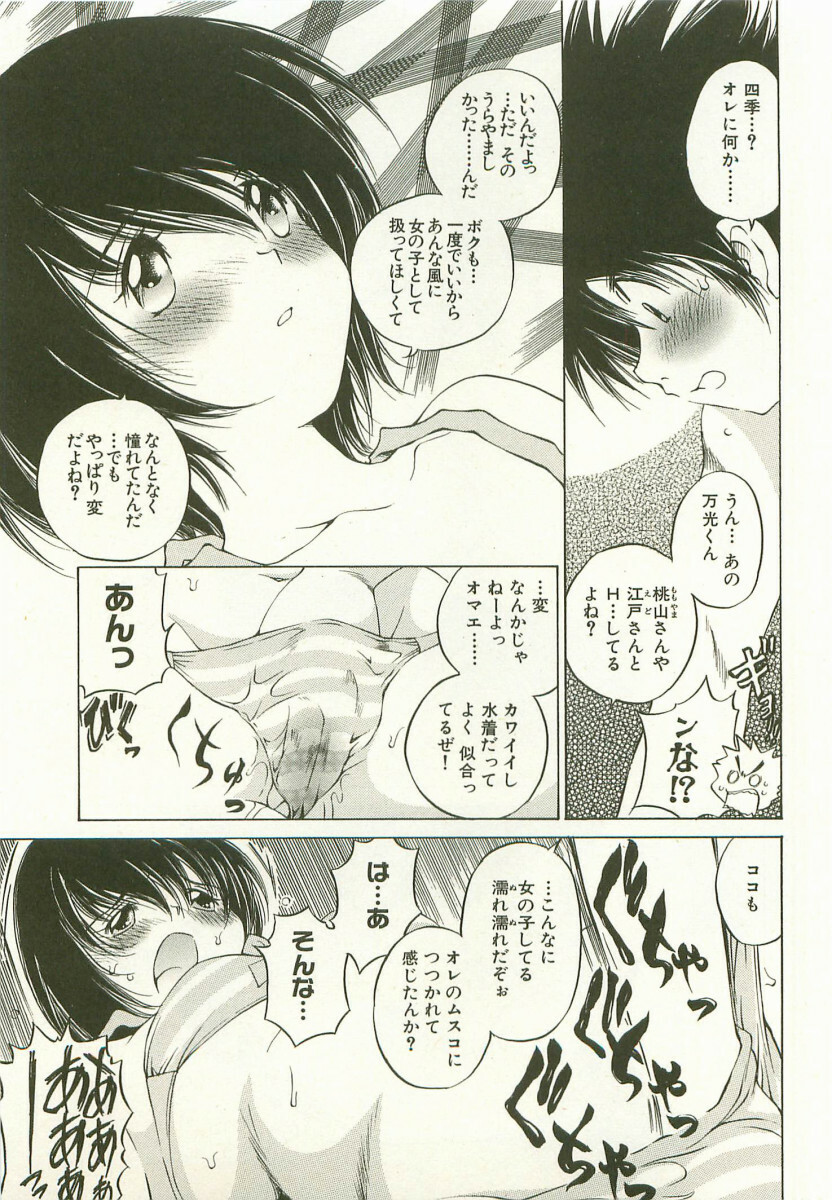 [Sano Takashi] LinPara! - Lingerie Paradise! 1 page 118 full