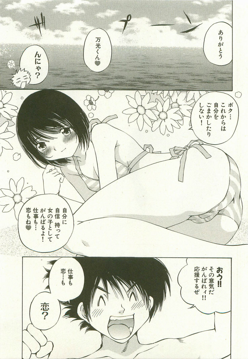 [Sano Takashi] LinPara! - Lingerie Paradise! 1 page 124 full